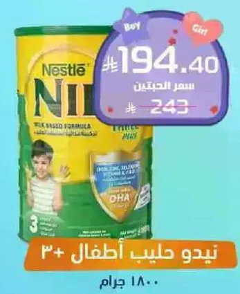 نيدو حليب اطفال 3+