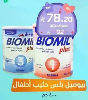 بيوميل بلس حليب اطفال.