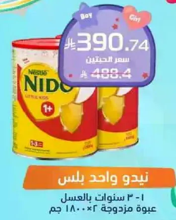 نيدو هو مسحوق حليب للاطفال من عمر سنه وما فوق، معبا في علبه وزنها 1800 جرام.