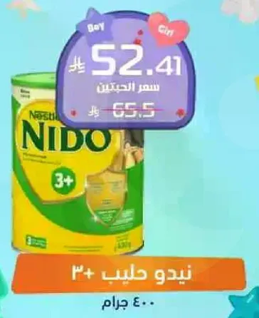 نيدو حليب 3+