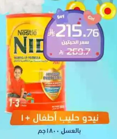 نيدو حليب اطفال 1+.