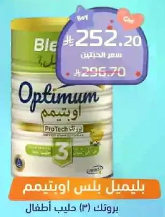 حليب اوبتيموم للاطفال.