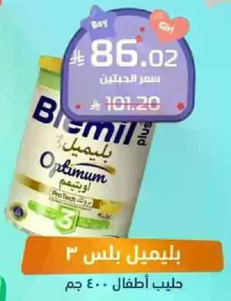 بليميل بلس 3 حليب اطفال 400 جرام