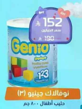 حليب اطفال جينيو، 800 جرام.