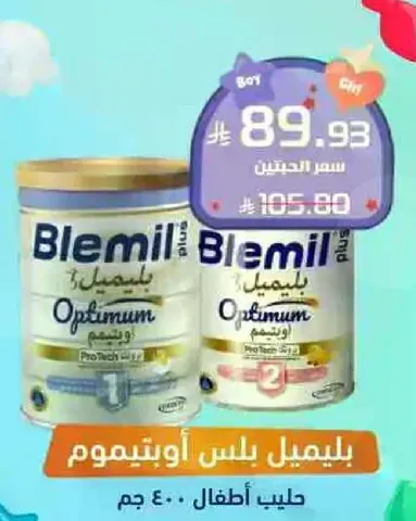 بليميل بلس اوبتيموم هو حليب للاطفال.
