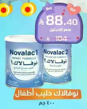 نوفالاك حليب اطفال