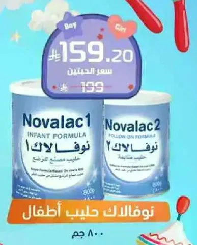 نوفالاك حليب اطفال.