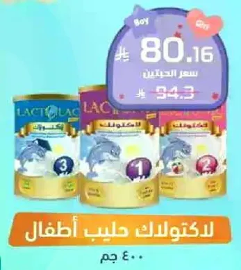 لاكتوجين حليب اطفال.