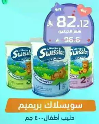 حليب سويسلاك بريميوم للاطفال.