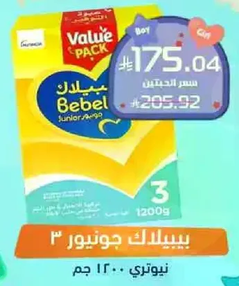 بebel Junior 3 باقه قيمه، 1200 جرام