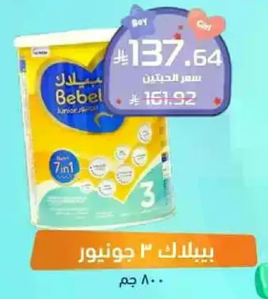 بيبيلاك 3 جونيور، 800 جرام، 7 فوايد.