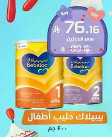 حليب ببيلاك للاطفال.