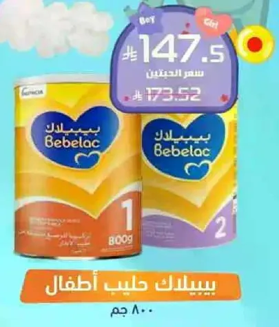 حليب بebelac للاطفال.
