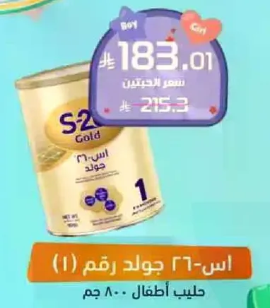 حليب اطفال س-26 جولد رقم 1 800 جرام