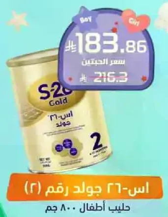 اس-26 جولد رقم (2) حليب اطفال 800 جرام