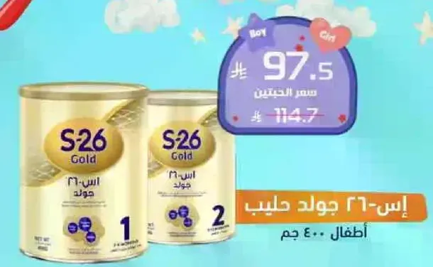 اس-26 جولد حليب للاطفال.