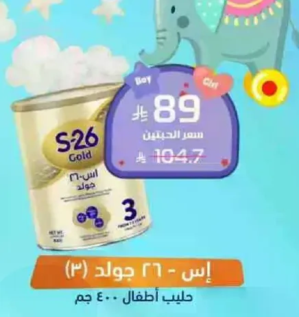 س-26 جولد هو حليب اطفال للاطفال من عمر 3 سنوات وما فوق.
