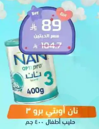 حليب اطفال .. 400 جرام