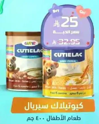 كيتيلاك سيريل، طعام الاطفال، مناسب للاطفال من 6 اشهر.