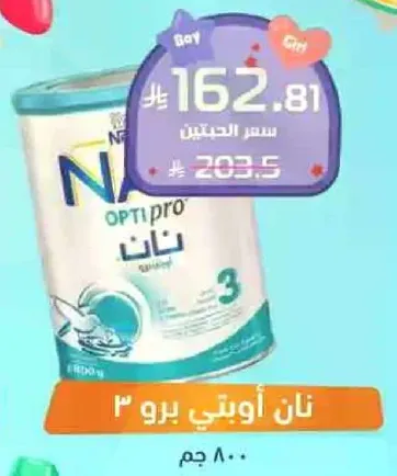 نان اوبتي برو 3