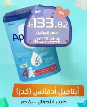ابتاميل ادفانس (كدز) حليب للاطفال 800 جرام.