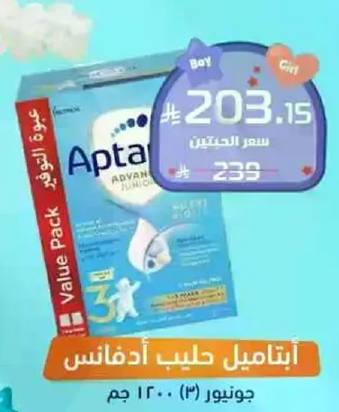 ابتاميل حليب ادفانس للاطفال.