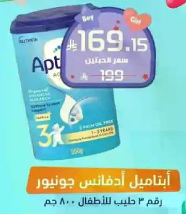 ابتاميل ادفانس جونيور 3، 800 جرام، مناسب للاطفال من 1 الي 3 سنوات.