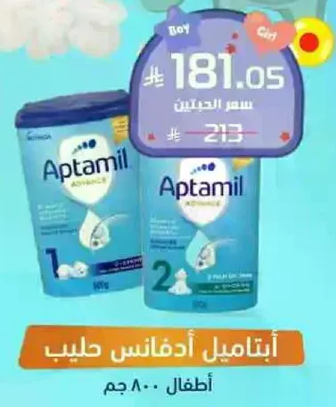 ابتاميل ادفانس حليب للاطفال.