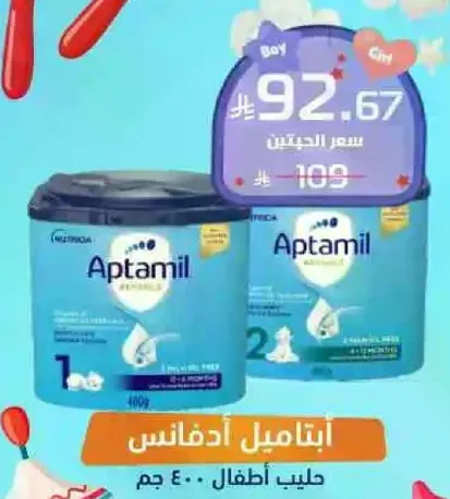 ابتاميل ادفانس حليب اطفال.