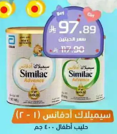 سيميلاك ادفانس (1-2) حليب اطفال 400 جرام