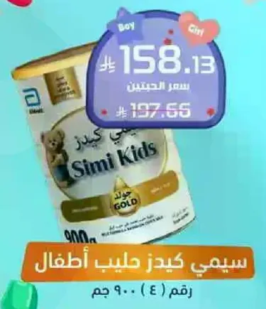 سيمي كيدز حليب اطفال