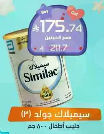 سيميللاك جولد (3) حليب اطفال 800 جرام.