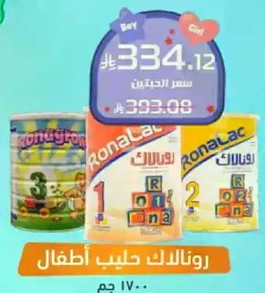 رونالاك حليب اطفال.