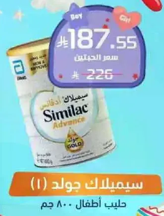 حليب اطفال 800 جرام.