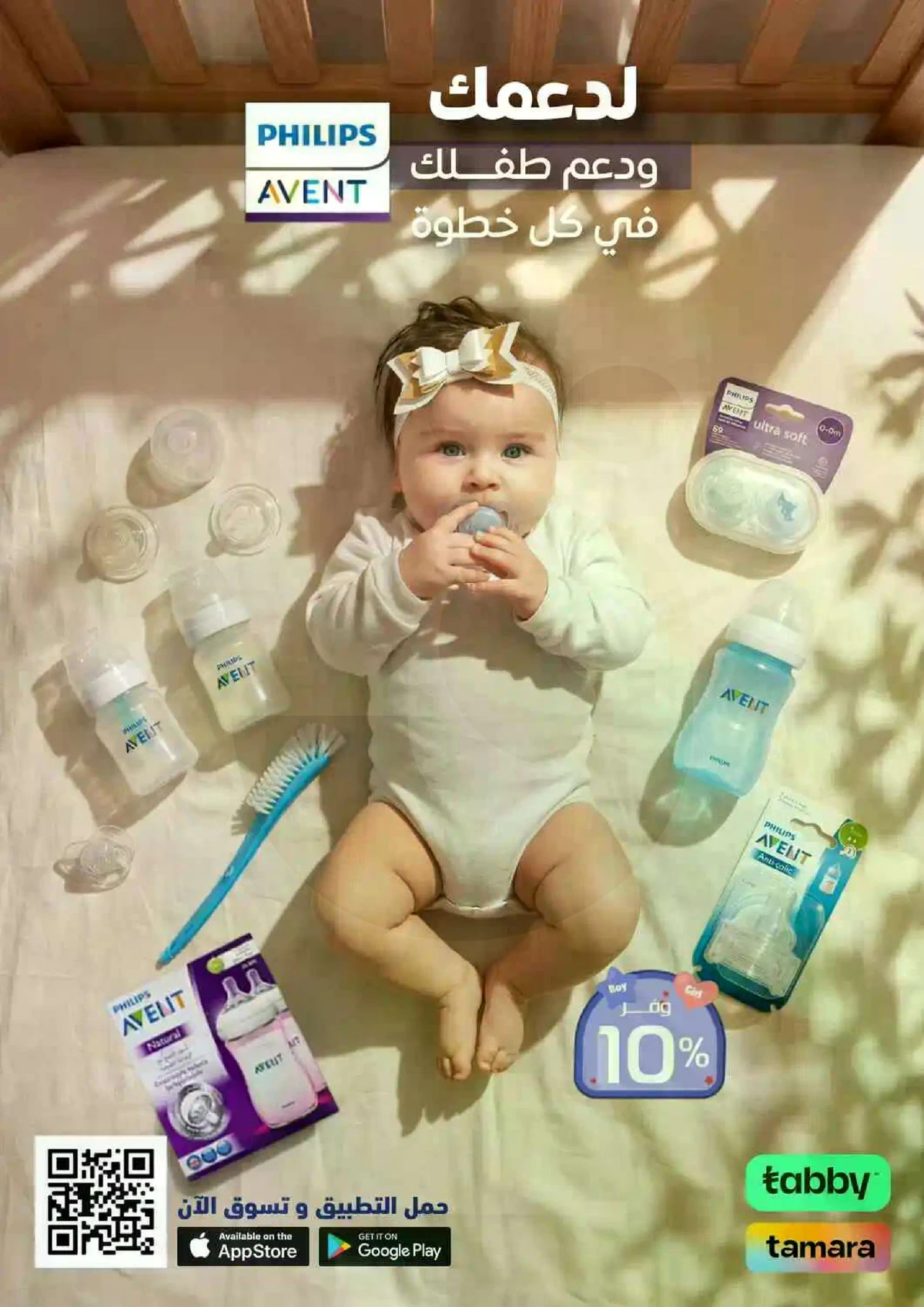 عروض العناية بالطفل - صفحة 16
