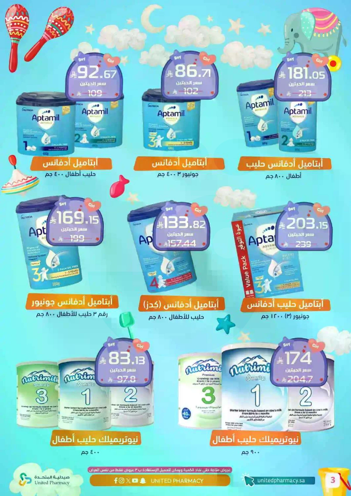 عروض العناية بالطفل - صفحة 8