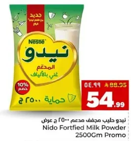 نيدو حليب مجفف مدعم 2500 جرام عرض
