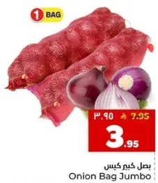 بصل كبير كيس