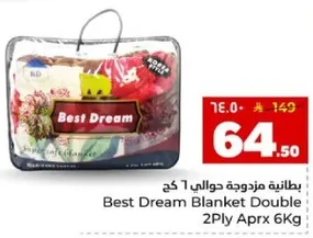 بطانيه مزدوجه حوالي 1 كغ