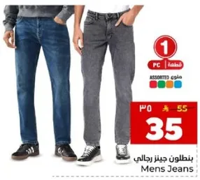 بنطلون جينز رجالي متوفر بالوان متنوعه.