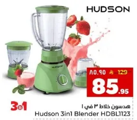 خلاط هيدسون 3 في 1