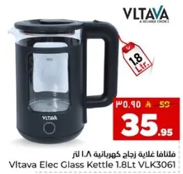 غلايه كهرباييه زجاجيه 1.8 لتر من فلتافا VLTAVA