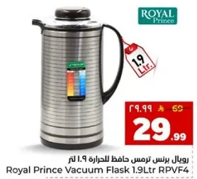 رويال برنس ترمس حافظ الحراره 1.9 لتر