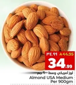 لوز امريكي وسط 900 جرام