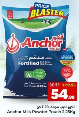 حليب مجفف انكور 2.25 كغ