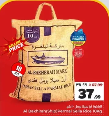 الباخره ارز سلا بسمتي 10 كغ