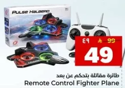 طايره مقاتله تتحكم عن بعد