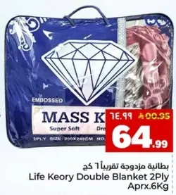 بطانيه مزدوجه تقريبا 1 كغ