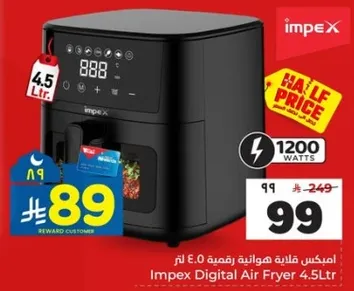 امبكس قلايه هولانيه رقميه 4.5 لتر