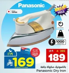 باناسونيك مكواه جافه
